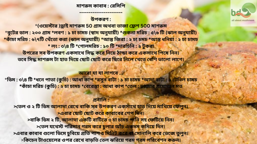 mushroom tikiya