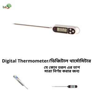 Digital Thermometer/ডিজিটাল থার্মোমিটার
