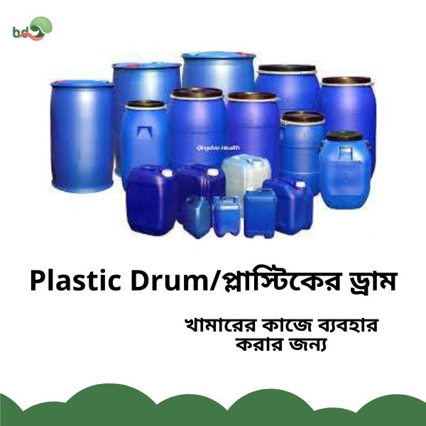 Plastic Drum/প্লাস্টিকের ড্রাম