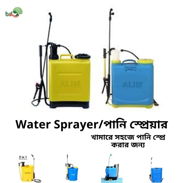 Water Sprayer/পানি স্প্রেয়ার