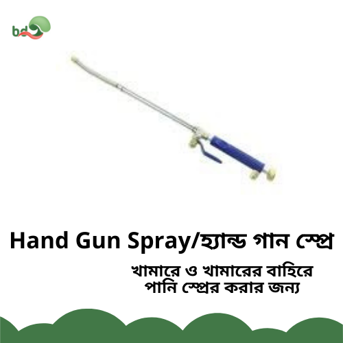 Hand Gun Spray / হ্যান্ড গান স্প্রে