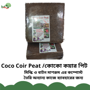 Coco Coir Peat / কোকো কয়ার পিট