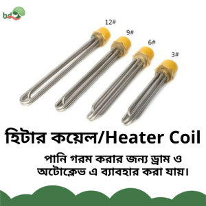 হিটার কয়েল/Heater Coil
