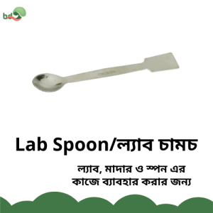 Lab Spoon / ল্যাব চামচ