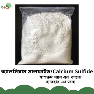 ক্যালসিয়াম সালফাইড/Calcium Sulfide