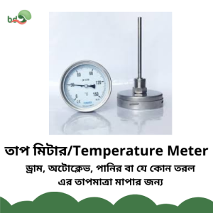 তাপ মিটার / Temperature Meter